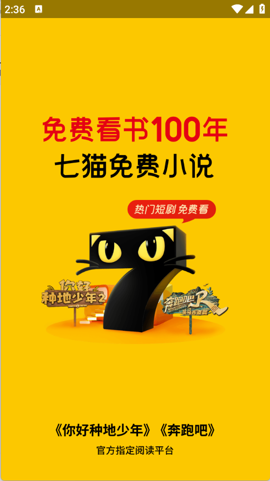 七猫免费小说手机版 V7.83.5截图4