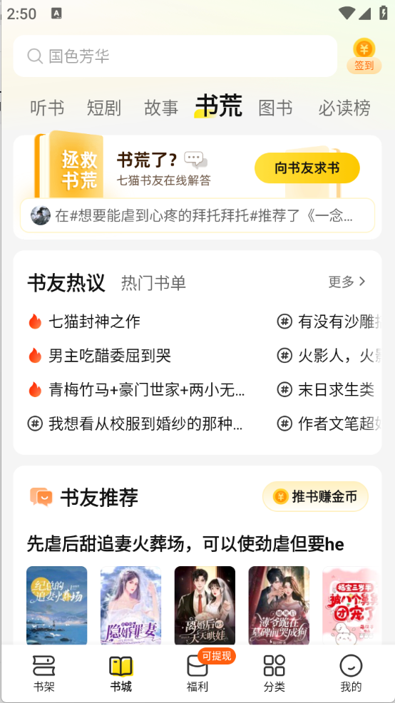 七猫免费小说手机版 V7.83.5截图5