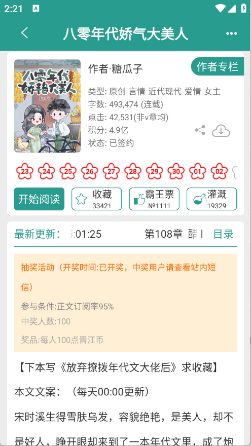 晋江小说免费版 V6.8.1截图2