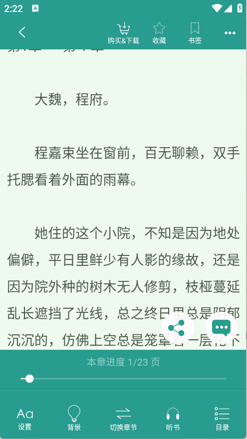 晋江小说免费版 V6.8.1截图3