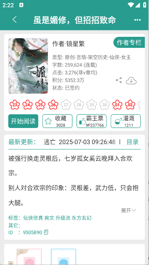 晋江小说免费版 V6.8.1截图4