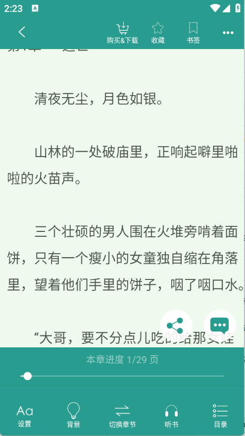 晋江小说免费版 V6.8.1截图5