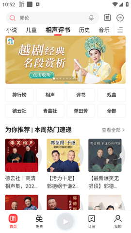 喜马拉雅免费听书 V9.4.12.3截图1