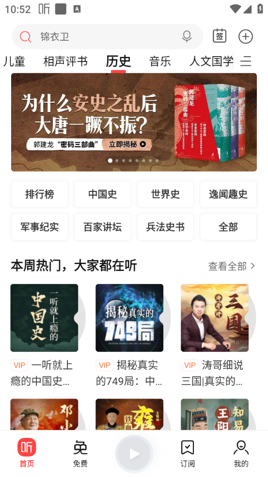 喜马拉雅免费听书 V9.4.12.3截图2