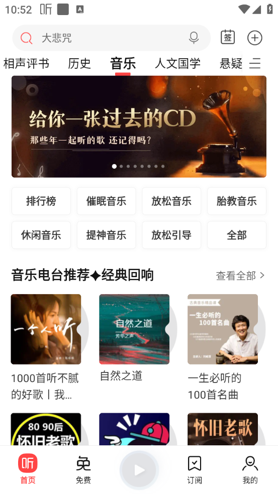 喜马拉雅免费听书 V9.4.12.3截图3