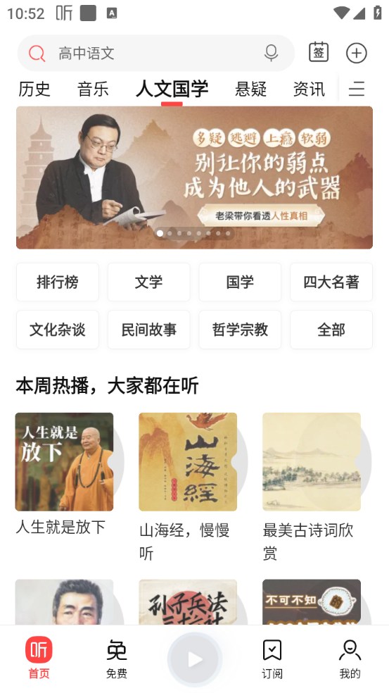 喜马拉雅免费听书 V9.4.12.3截图4