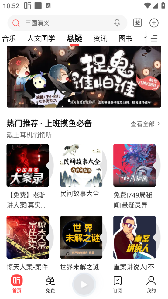 喜马拉雅免费听书 V9.4.12.3截图5