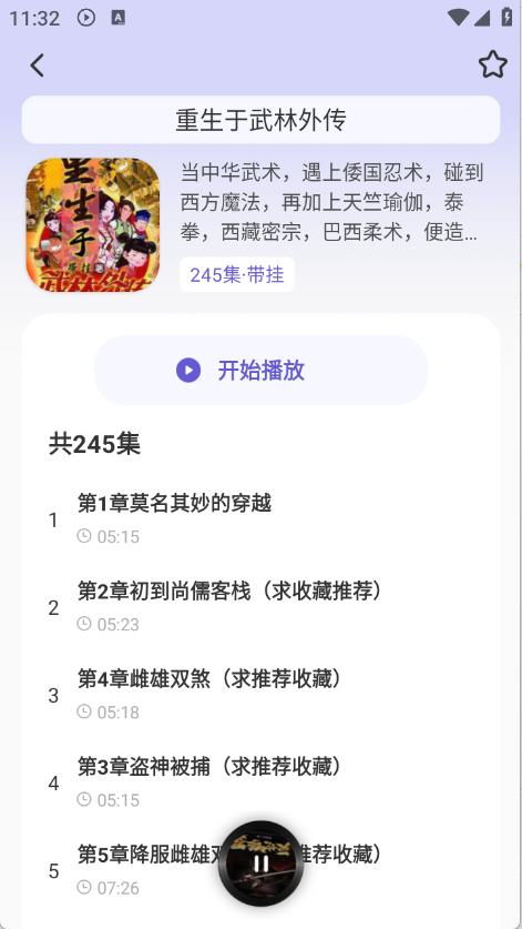 免费听书多多 V1.0.1截图3
