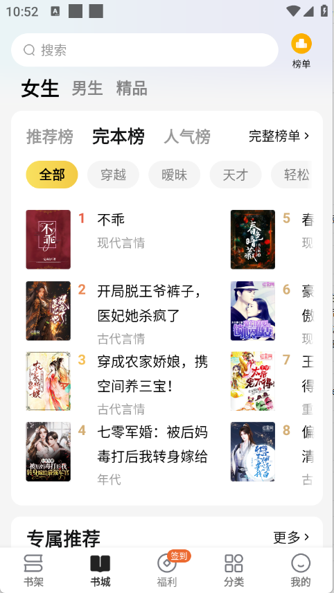 免费小说阅读星最新版 V2.9.0截图1