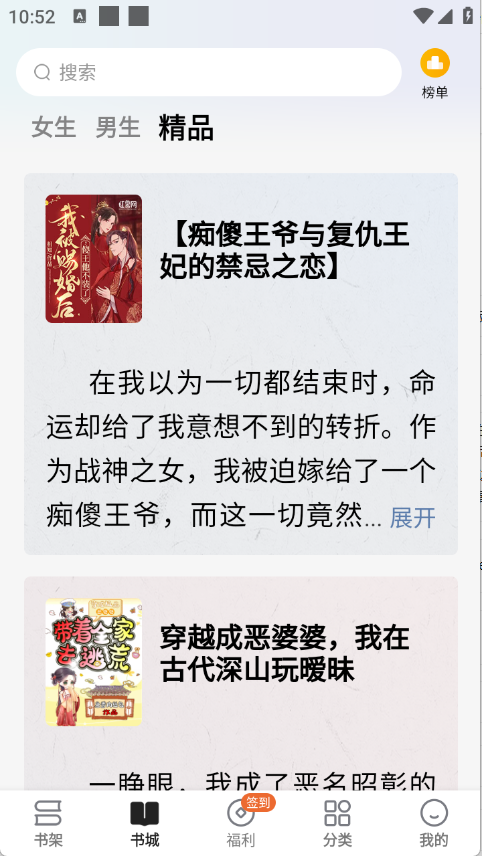 免费小说阅读星最新版 V2.9.0截图4