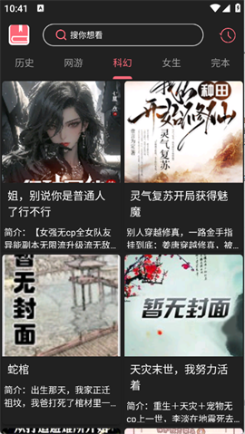 呀哩小说 V1.01截图3