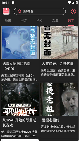 呀哩小说 V1.01截图4