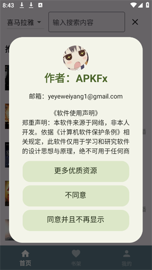 吾爱听书 V1.1.0截图1