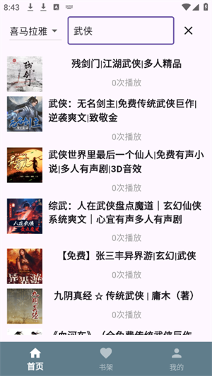 吾爱听书 V1.1.0截图3