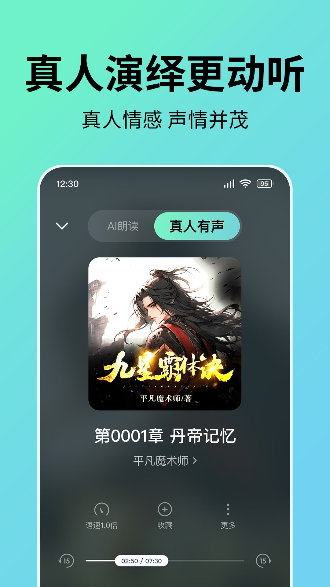 七猫免费听书 V1.10.1截图3
