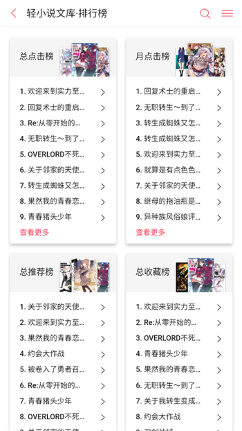 哔哩哔哩轻小说app V2.0.3截图2