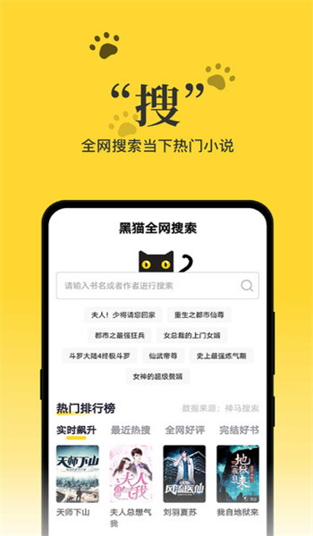 黑猫小说免费版下载 V1.2.5截图2