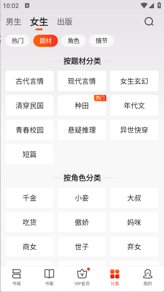 点众小说免费版 V7.12.0截图1