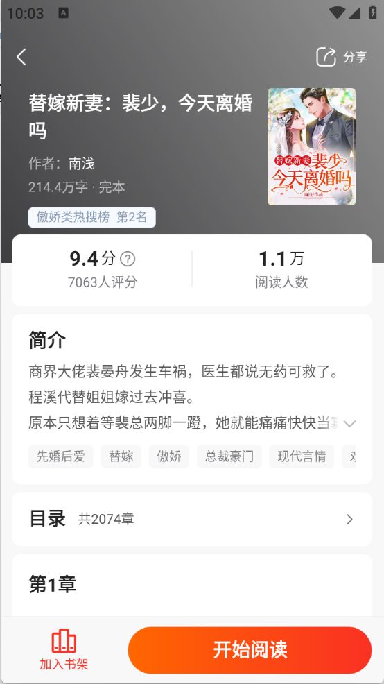 点众小说免费版 V7.12.0截图5