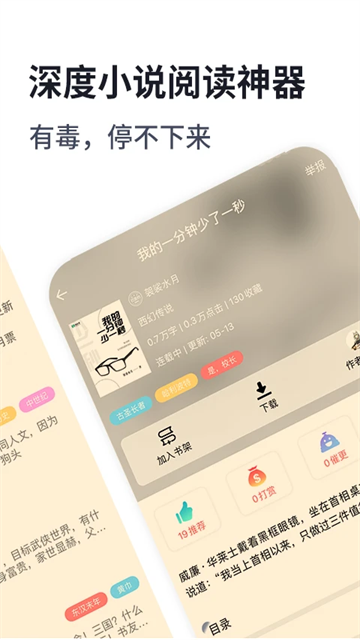 独阅读小说app V1.4.4截图1