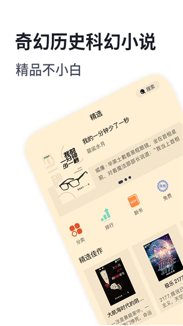 独阅读小说app V1.4.4截图3