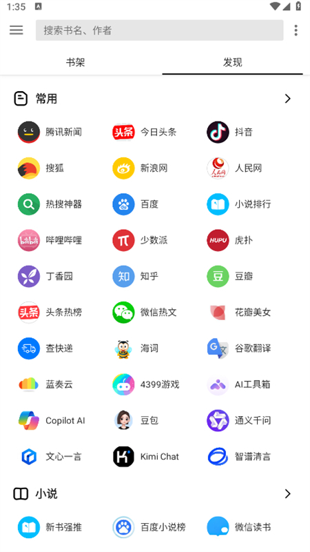 轻阅小说app V18007截图4