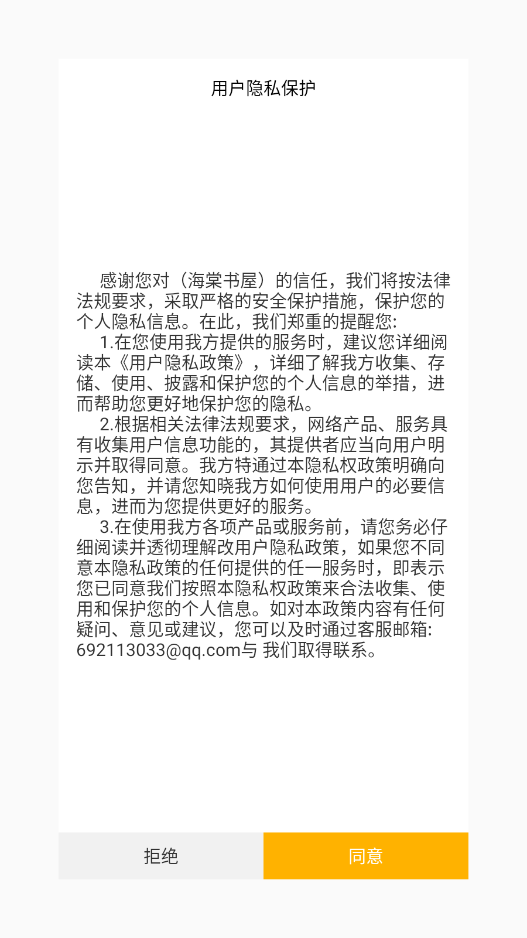 海棠书屋 V14.1截图2