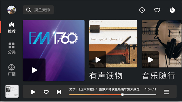 喜马拉雅车载版 V6.1.1.02截图1