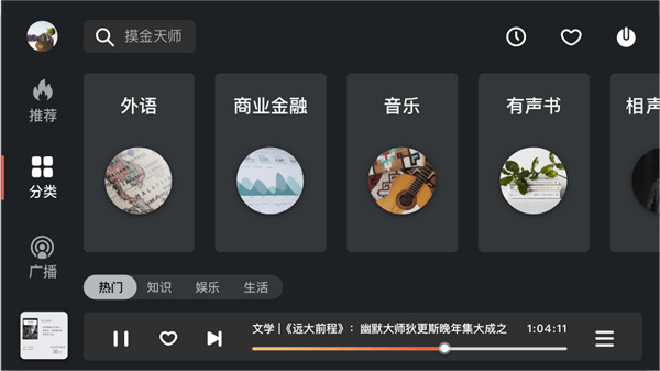 喜马拉雅车载版 V6.1.1.02截图2