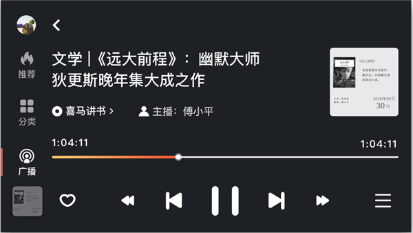 喜马拉雅车载版 V6.1.1.02截图3