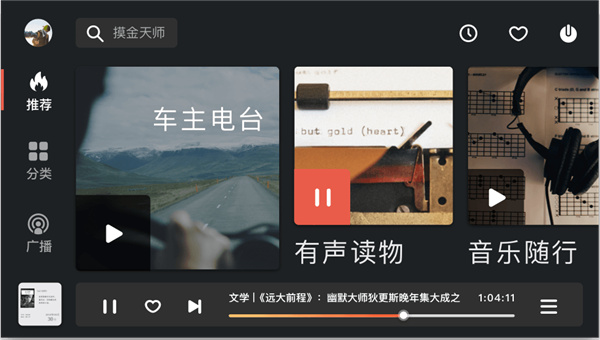 喜马拉雅车载版 V6.1.1.02截图4