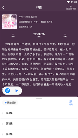 荐音听书app最新版 V1.2.12截图1
