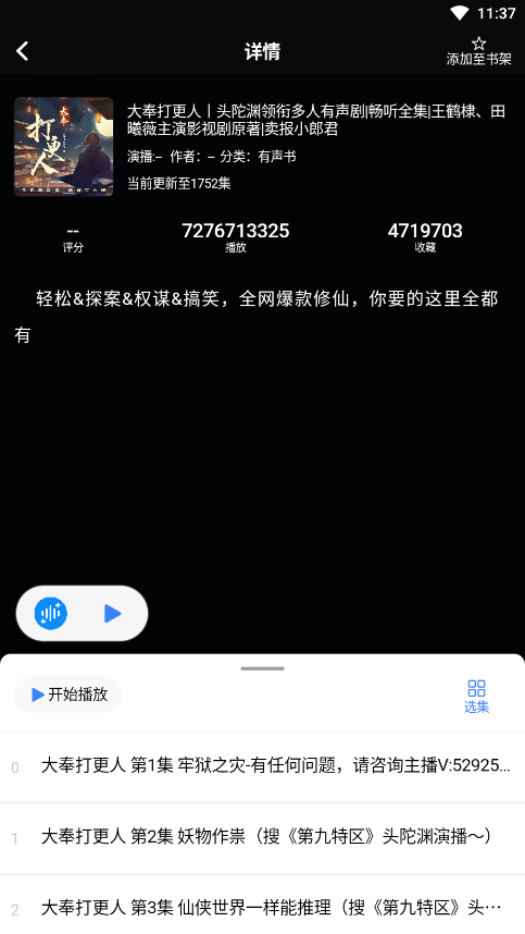 荐音听书app最新版 V1.2.12截图2