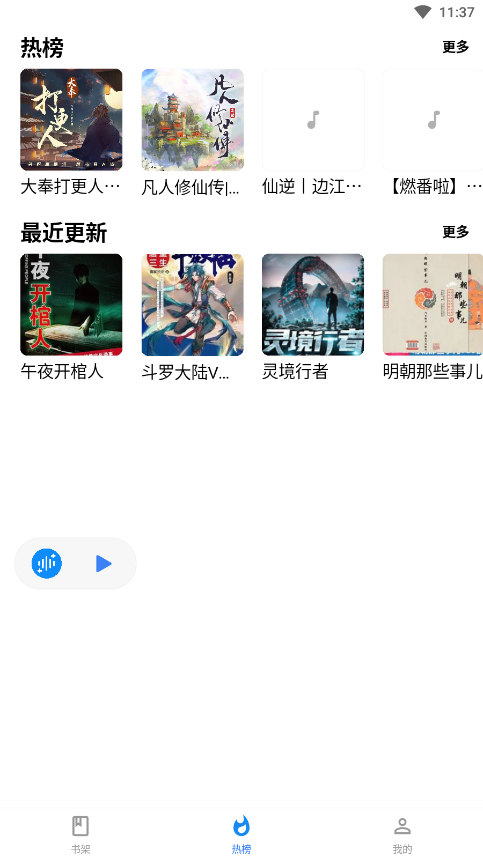 荐音听书app最新版 V1.2.12截图3