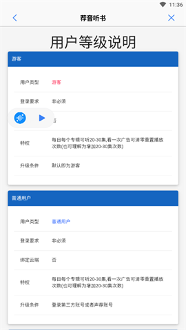 荐音听书app最新版 V1.2.12截图4