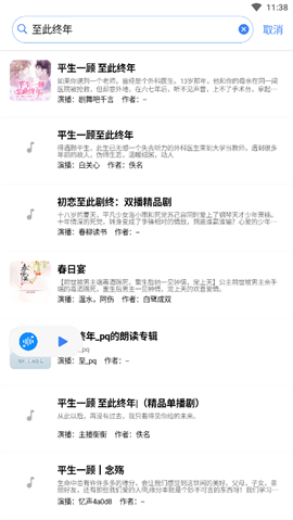 荐音听书app最新版 V1.2.12截图5