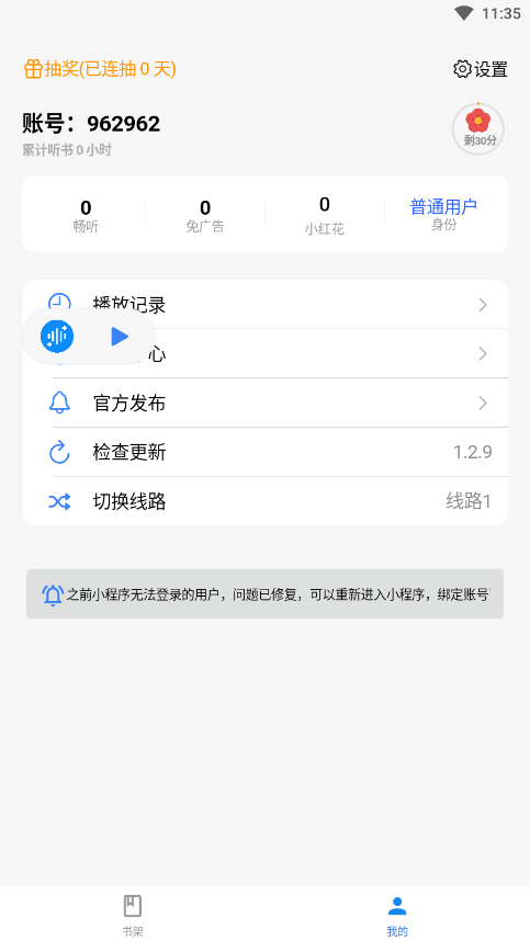 荐音听书app最新版 V1.2.12截图6