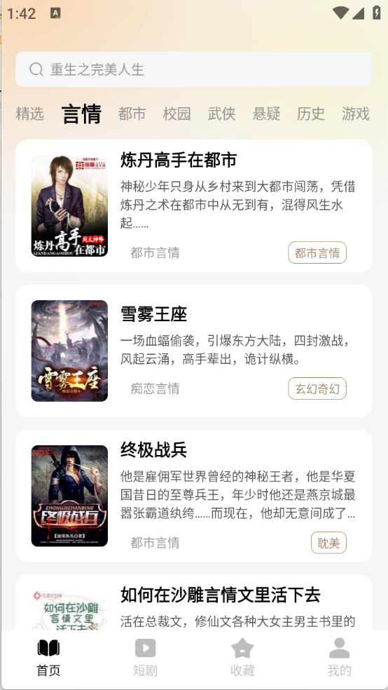 趣听免费小说 V1.0.0截图1