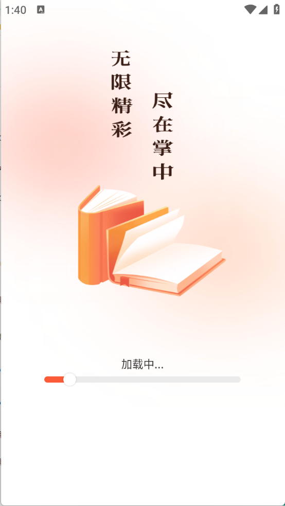 趣听免费小说 V1.0.0截图2