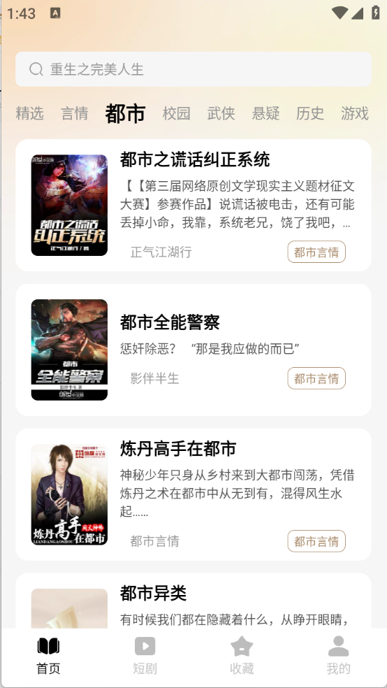 趣听免费小说 V1.0.0截图3