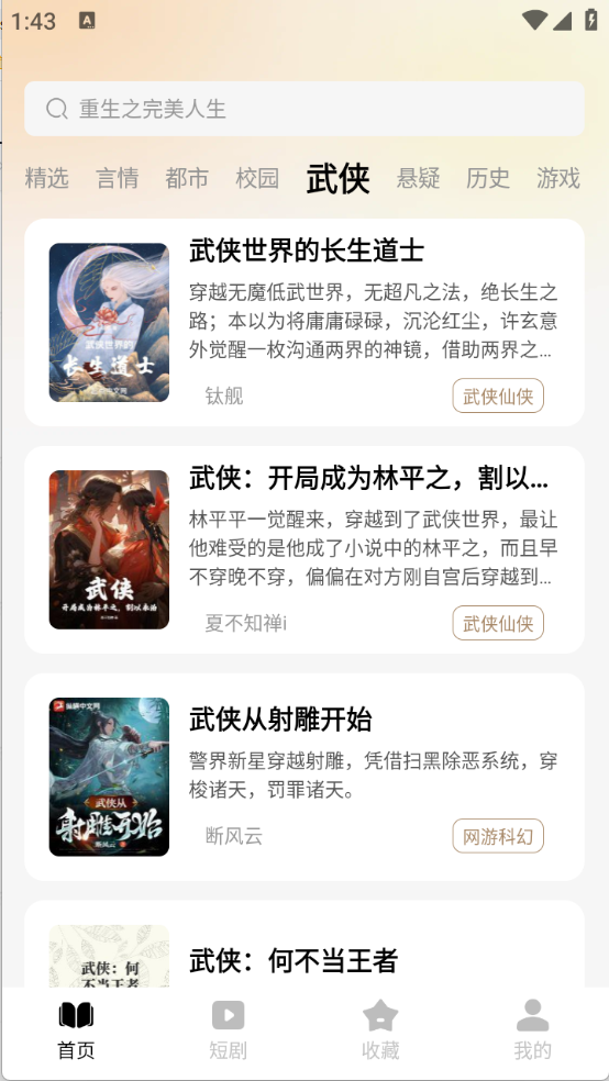 趣听免费小说 V1.0.0截图4