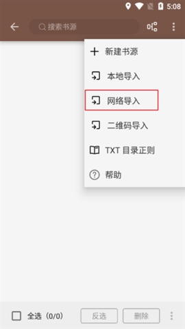 Legado阅读 V3.23.110211截图1