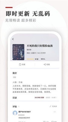 Legado阅读 V3.23.110211截图2