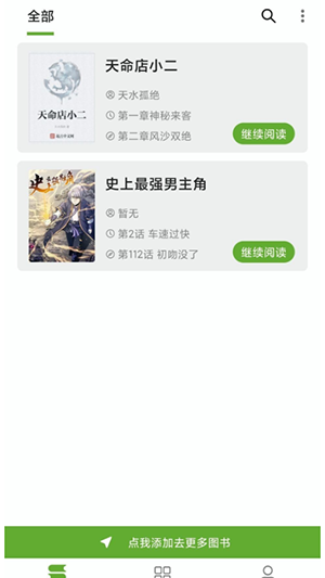 小书包内置书源版 V24.04.14截图2