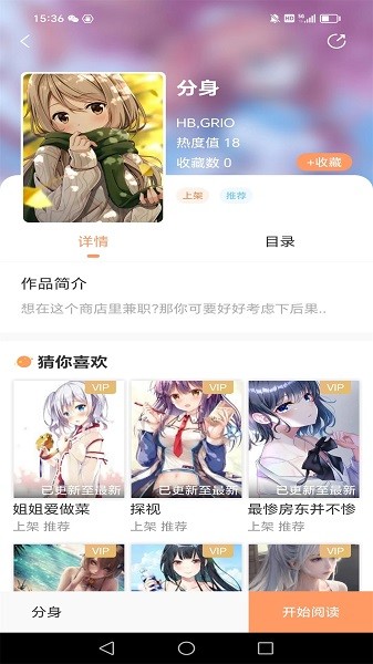 花香阁小说 V1.4截图2