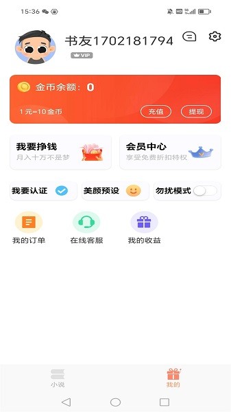 花香阁小说 V1.4截图3