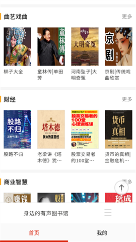 快免有声听书大全 V1.0截图1