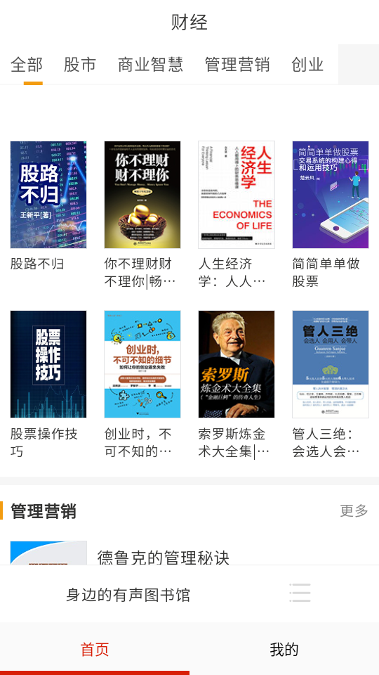 快免有声听书大全 V1.0截图2