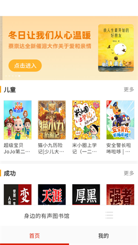 快免有声听书大全 V1.0截图3