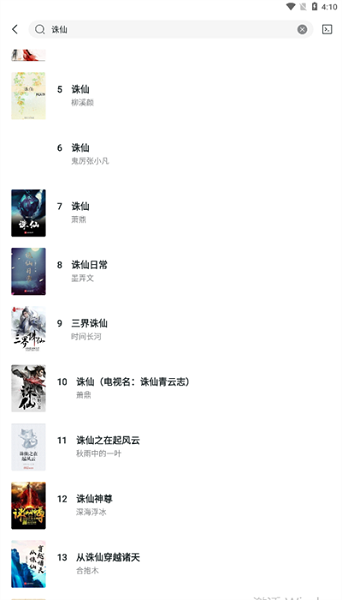 轻墨小说 V1.3.0截图1